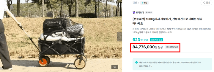 크라우드펀딩 성과 3